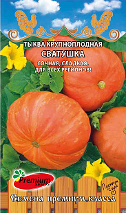 Сватушка